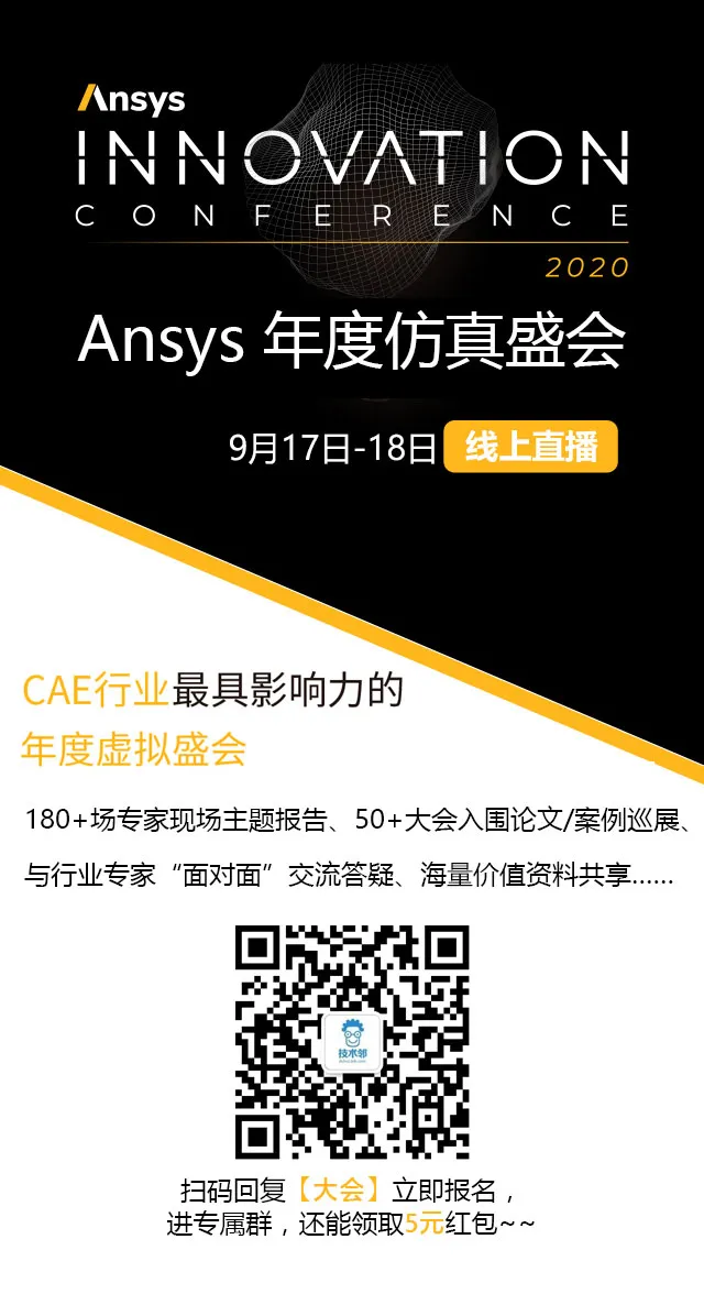 Ansys Innovation大会分会场 | 航空航天的图2